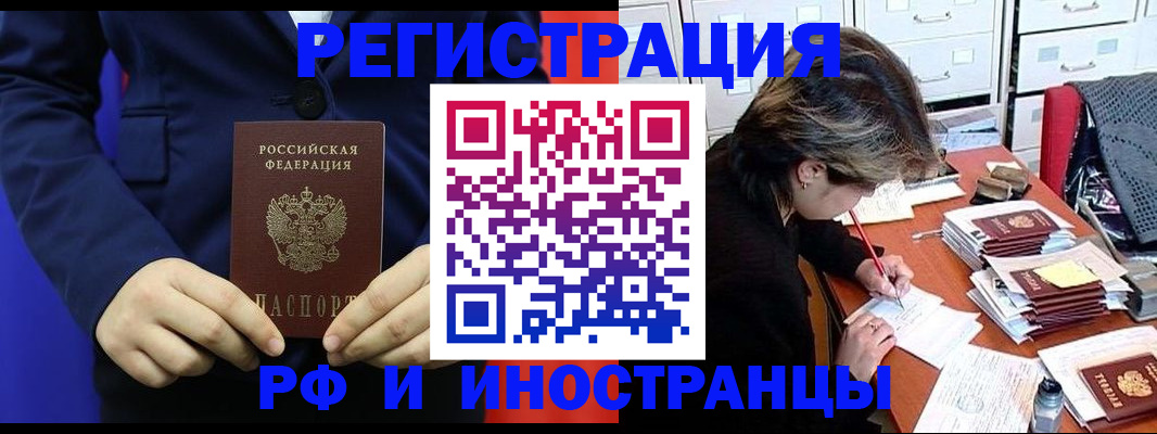 купить прописку в Балашове