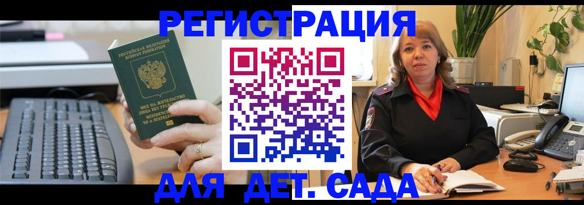 временная регистрация для всех в Балашове