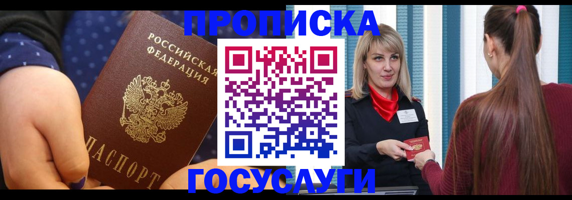 временная регистрация собственник в Балашове