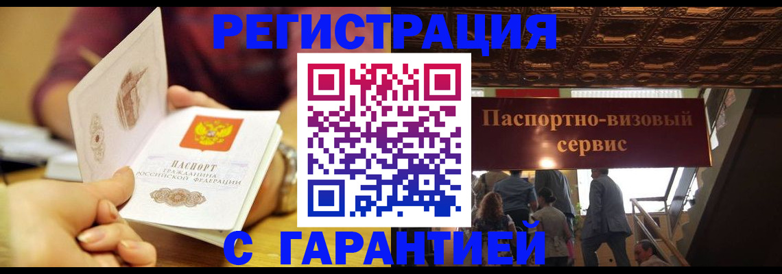 прописка от собственника в Балашове