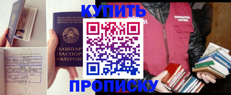 временная регистрация недорого в Балашове