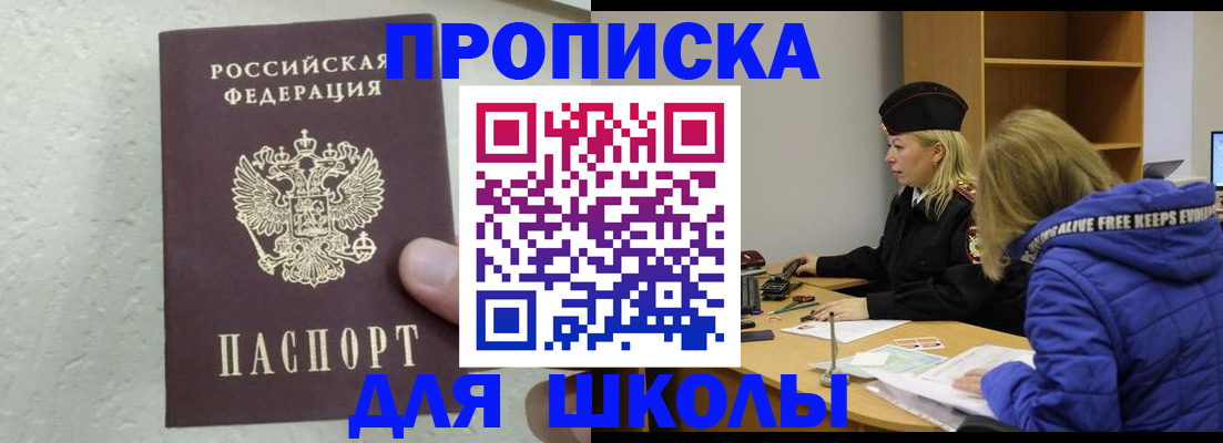 прописка ребенка в Балашове