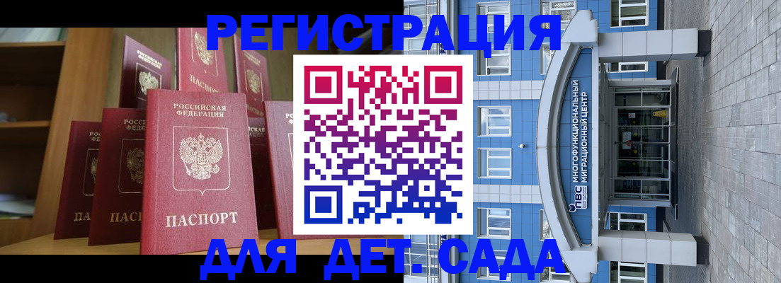 прописка ребенка в Балашове