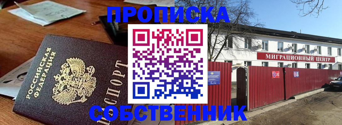 прописка регистрация в Балашове